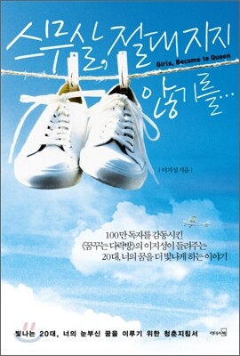 스무 살, 절대 지지 않기를