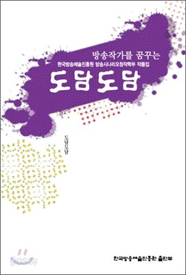 도담도담