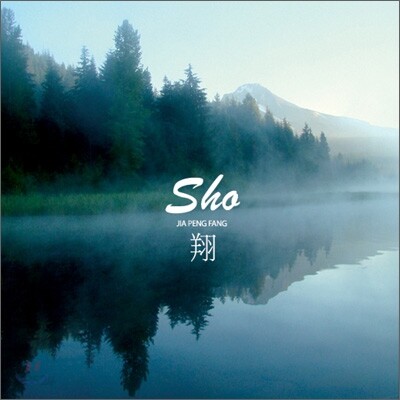 Jia Peng Fang (가붕방) - Sho