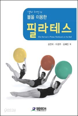 볼을 이용한 필라테스