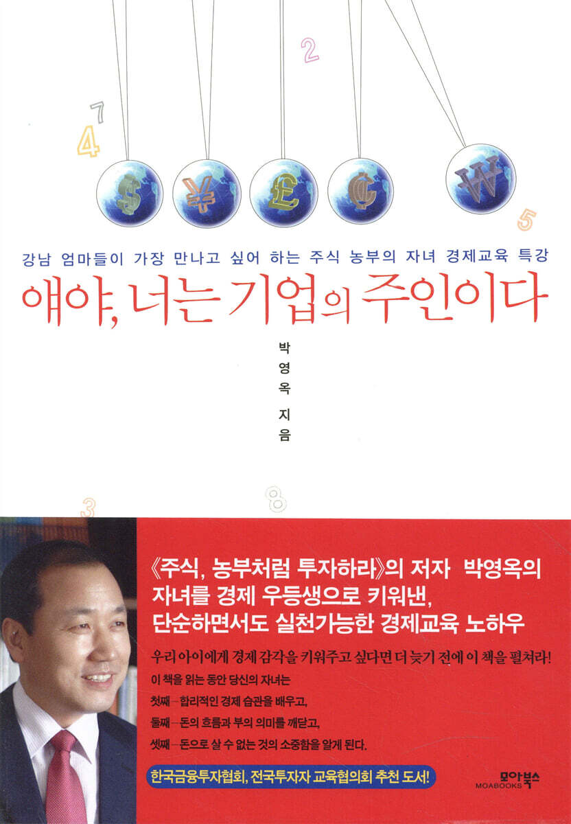 얘야, 너는 기업의 주인이다