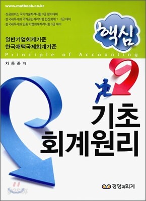 핵심 기초회계원리