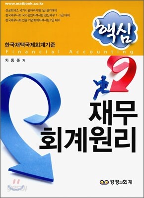 핵심 재무회계원리