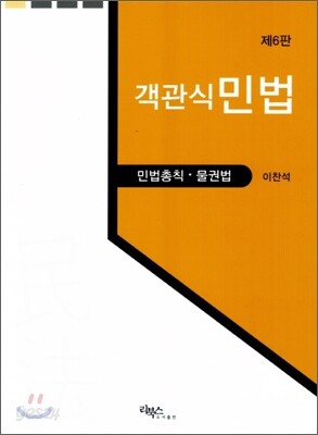 객관식 민법