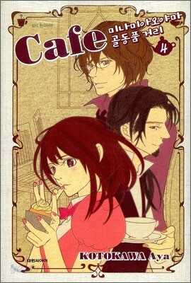 카페 Cafe 미나미아오야마 골동품거리 4