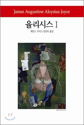 율리시스 1