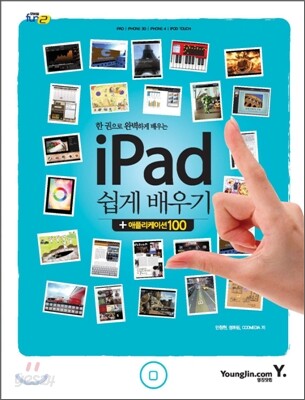 아이패드 iPad 쉽게 배우기