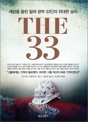 THE 33