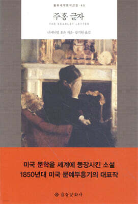 주홍글자