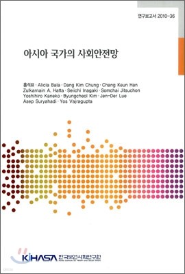 아시아 국가의 사회안전망