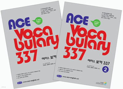 Ace Vocabulary ̽ ĳ 337