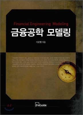 금융공학 모델링
