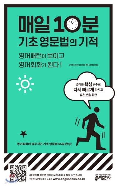 매일 10분 기초 영문법의 기적