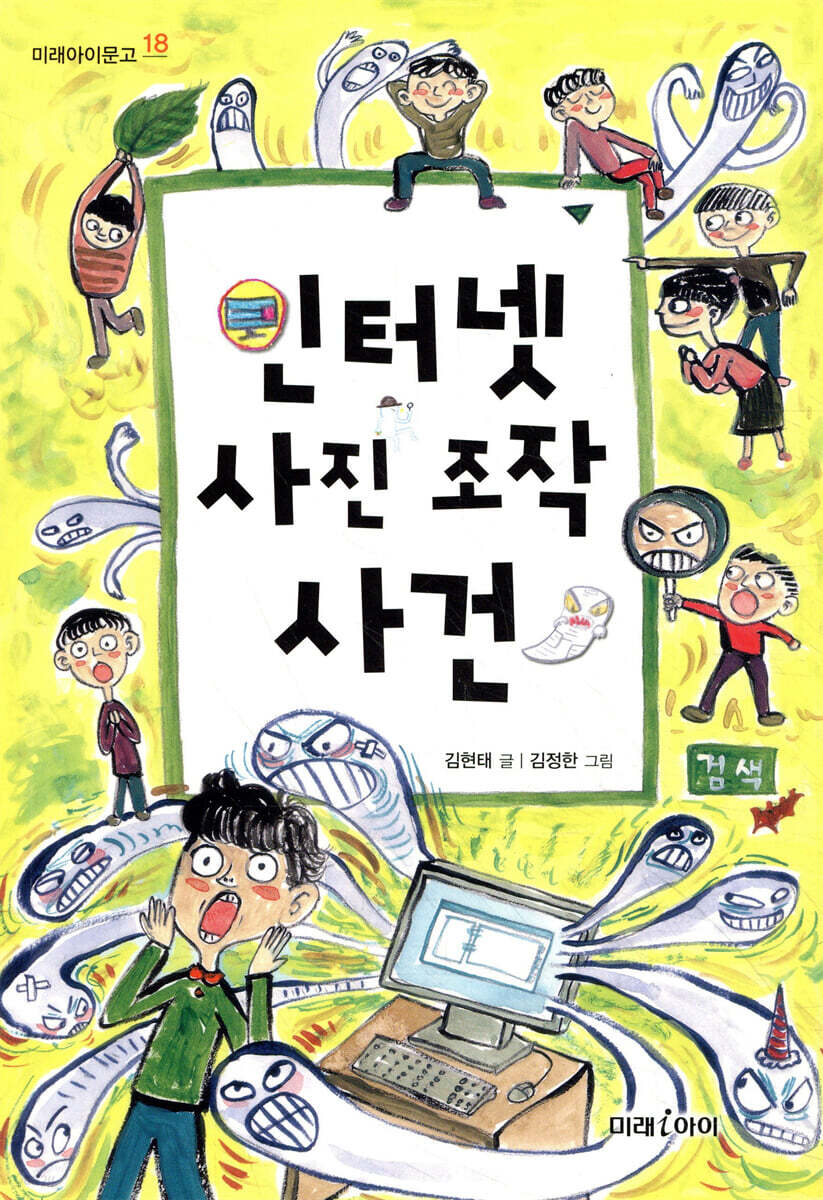 인터넷 사진 조작 사건