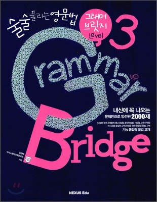 Grammar Bridge 그래머 브릿지 Level 3