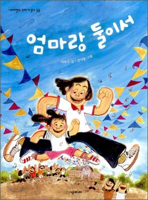 엄마랑 둘이서