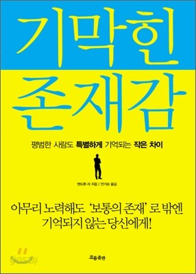 기막힌 존재감
