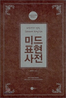 미드 표현 사전