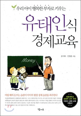 유태인식 경제교육