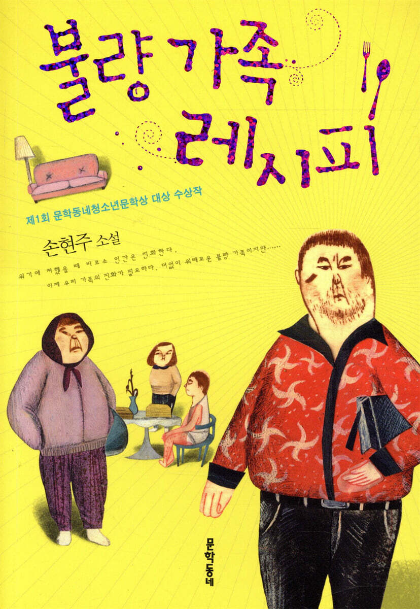 불량 가족 레시피