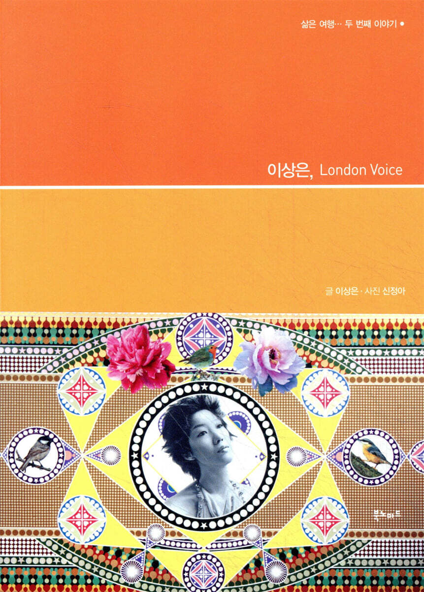 이상은, London Voice