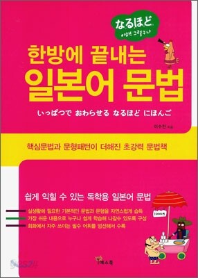 한방에 끝내는 일본어 문법