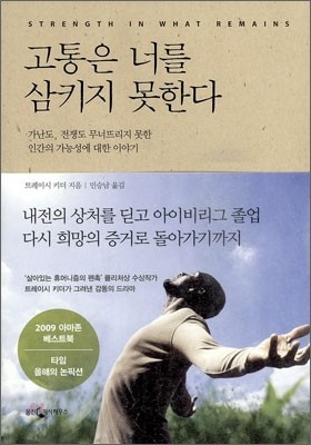 고통은 너를 삼키지 못한다