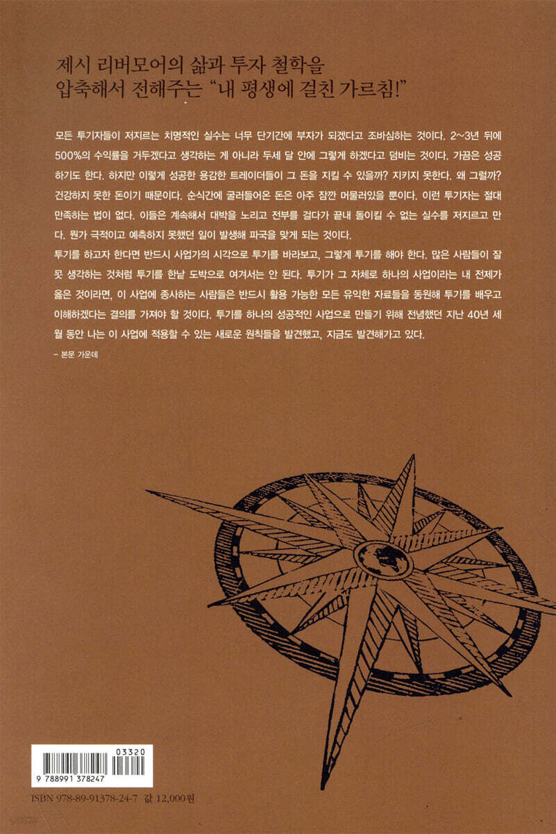 투자의 핵심 | 제시 리버모어 | 굿모닝북스 - 예스24