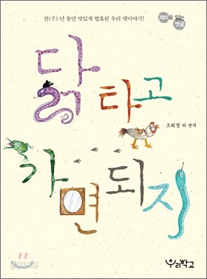 닭 타고 가면 되지