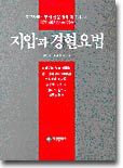 지압과 경혈요법