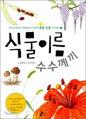 식물 이름 수수께끼