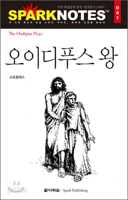 오이디푸스 왕