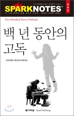 백 년 동안의 고독