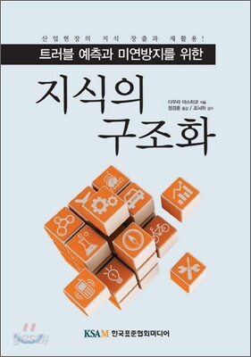 지식의 구조화