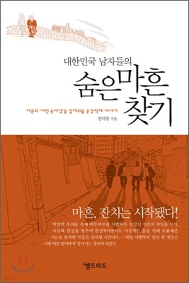 숨은 마흔 찾기