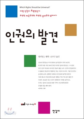 인권의 발견