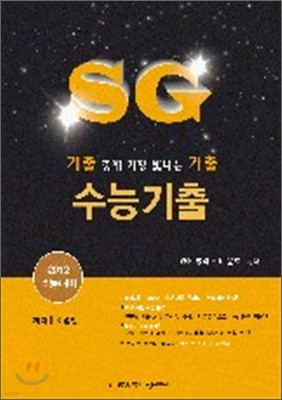 SG 수능기출 언어영역 비문학독해 (2011년)