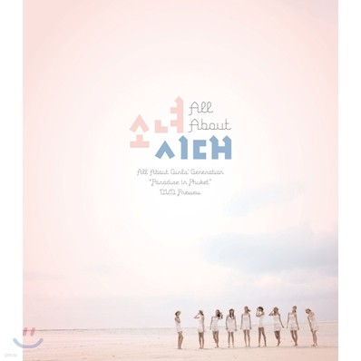 ҳô - All About Girls' Generation "Paradise in Phuket" DVD Preview
