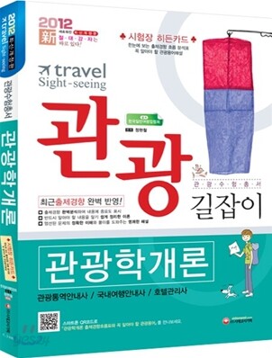 2012 관광학개론