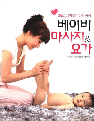 베이비 마사지&요가