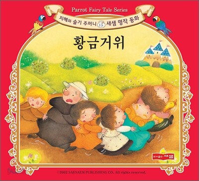황금 거위