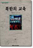 북한의 교육