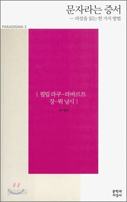 문자라는 증서