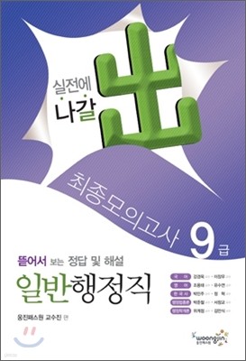 2011 9급 최종모의고사 일반행정직