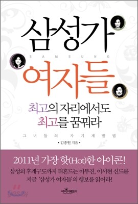 삼성가 여자들