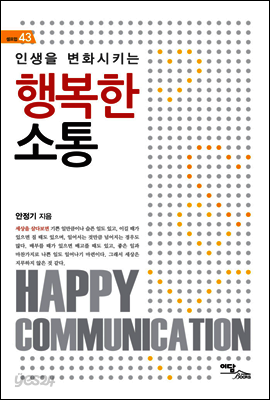 행복한 소통