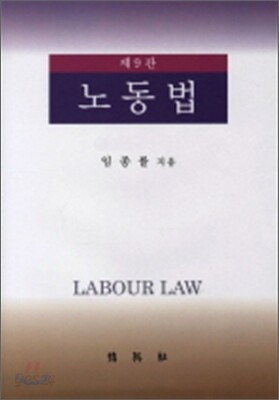 노동법