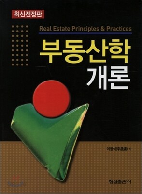 부동산학개론