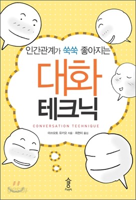 대화 테크닉