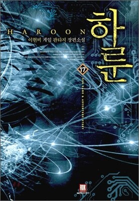 하룬 HAROON 17